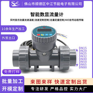 Intelligent Digital Display Water <b>Flow</b> <b>Meter</b> Large-Diameter 485 Acid Alkali Resistant PVC Water Sensor for Liquid Transmission - Product Image 5