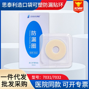 Stellar Ostomy Mouldable <b>Ring</b> 4mm Leak-proof For Stoma Care - Product Image 5