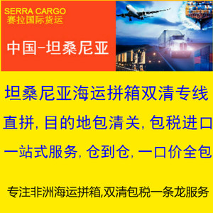 Servicio de Transporte Marítimo Puerta a Puerta de Guangzhou a Tanzania, Agente Directo, Envío Exprés LCL, China, África Oriental, Dar Es Salaam - Product Image 2