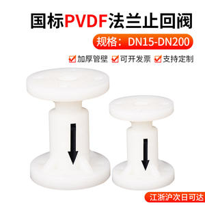 วาล์วกันกลับแบบมีหน้าแปลน DN32 PVDF มาตรฐานเคมี แบบทางเดียว สำหรับท่อน้ำ พร้อมโครงสร้างควบคุมแบบลูกบอล ใช้ได้กับน้ำมัน - Product Image 2