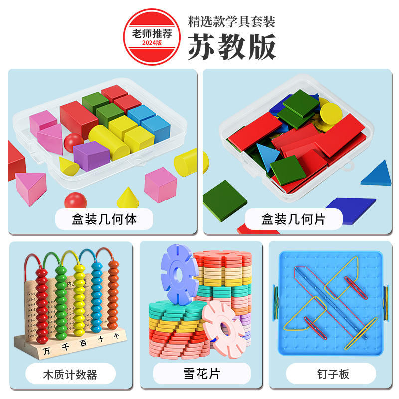 [2024 jiangsu education edition 5-piece set]