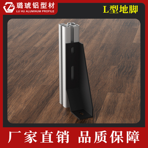 Luhu Aluminum Profile L Type Floor <b>Bracket</b> <b>Black</b> Anodized Support Foot For Furniture And Shelving Units - Product Image 4