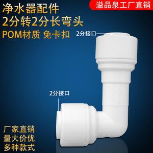 Connecteur de purificateur d'eau 2 points à 2 points, coudé long, à connexion rapide, adaptateur de robinet de cuisine domestique, accessoire - Product Image 5