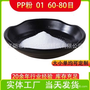 320 Polypropylene Powder Fine PP UV Resistant Insulating Material for Processing - Product Image 5