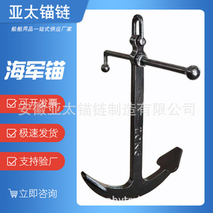 Ancre marine en fonte avec tige, taille métrique, surface noire unie, fixation par boulons, application aquatique - Product Image 5