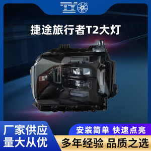 Chery Jetour ชุดไฟหน้า T2 LED สำหรับตกแต่งต่ำและสูง F26-4421010 20ชิ้น - Product Image 5