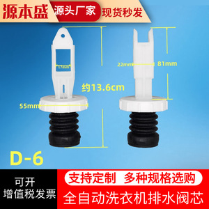 Noyau de valve de vidange pour machine à laver 88 en plastique durable, accessoire ménager - Product Image 3