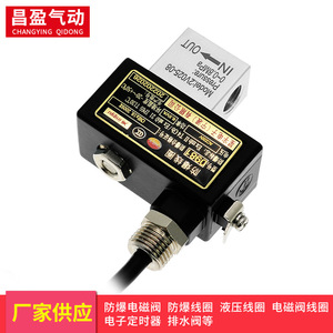 Válvula Solenoide a Prueba de Explosiones Changying Qidong 0980 0981 DC24V AC220V 0.8MPa para Uso Industrial - Product Image 4