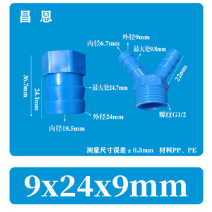 Reductor en T Tipo Y Resistente a la Corrosión a Altas Temperaturas, 9*24*9MM, Conector de Plástico PP Tipo Pagoda, Distribuidor de Agua para Manguera - Product Image 2