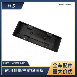Nuevo embellecedor de matrícula delantero para Tesla Model 3 1694552-00-C Abrazadera de 177 mm - Product Image 5
