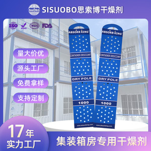 SISUOBO Container Desiccant 1000g Dry Pole For Shipping Containers And Warehouses - Product Image 1