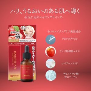 Meishoku HARINISTA Sérum Concentré Hydratant et Raffermissant pour les Yeux et les Lèvres, Soin Anti-Rides, Cosmétique Japonaise - Product Image 2