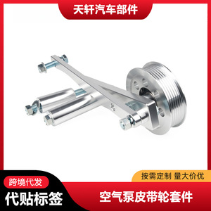 Kit de support tendeur de courroie de pompe à air en alliage d'aluminium argenté pour montage sur châssis - Product Image 5