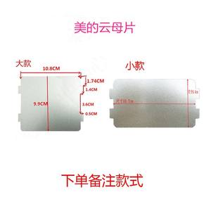 Lámina de Mica Midea de 10.8 cm x 9.9 cm, Resistente a Altas Temperaturas, Repuestos para Horno de Microondas - Product Image 5