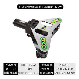 Herramienta Hidráulica de Doble Propósito para Doblar Barras Colectoras HHM-125W, Máquina de Doblado Vertical Plana de Cobre y Aluminio de Tipo Dividido - Product Image 3