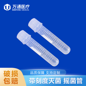 Wantong Shaking <b>Tubes</b> 12ml <b>Plastic</b> Culture <b>Tube</b> With Cap For Lab Use - Product Image 3