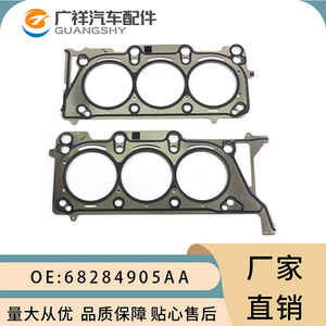 ปะเก็นฝาสูบ 68284905AA สำหรับไครสเลอร์ แกรนด์ เชอโรกี แรม เกียร์อัตโนมัติ - Product Image 1