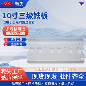 แผ่นเหล็กแขวนสามชั้นขนาด 10 นิ้ว ยี่ห้อ Universal สำหรับเครื่องกรองน้ำ RO ขวดกรองสีขาว วัสดุ ABS แข็งแรง - Product Image 5