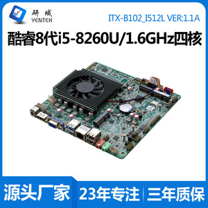 Carte mère industrielle Yentek Mini ITX 170x170mm Intel LGA1151 DDR4 double canal 8e génération i5-8260U - Product Image 5