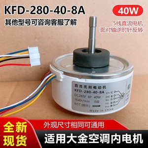   มอเตอร์พัดลมดีซี KFD-280-40-8A 40W 280V สำหรับเครื่องปรับอากาศภายในอาคาร - Product Image 5