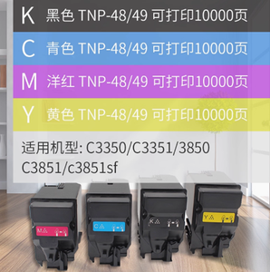 TNP48ตลับหมึกสำหรับเครื่องพิมพ์เลเซอร์ Konica <span class=keywords><strong>Minolta</strong></span> BizhubC3350/<span class=keywords><strong>C3351</strong></span>/C3850/C3851sf - Product Image 4