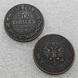 Pièces commémoratives de style antique de la Russie, 5 Kopeks E.M. Alexandre II, 1872, cadeaux, décoration de la maison, pièces anciennes - Product Image 1