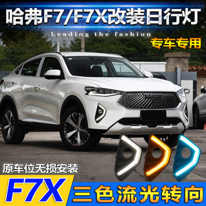 Feux de jour LED Haval F7 F7x blancs, jaunes, bleus 12V, étanches en ABS PC, garniture de phare antibrouillard avant - Product Image 3