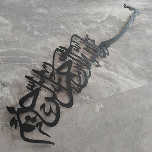 Decorazione Murale Islamica Personalizzata in Metallo, Lettere Arabe Musulmane, Arredamento per la Casa - Product Image 2