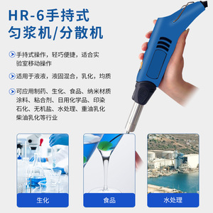 Ruyi High-Speed Shear Dispersion Emulsifier HR-6B HR-10B Laboratory Micro Homogenizer Portable <b>Handheld</b> - Product Image 3