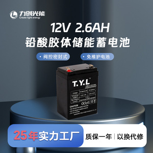 Batería de gel de plomo-ácido T.Y.L 12V 2.6Ah con válvula reguladora para sistemas de almacenamiento de energía solar - Product Image 5