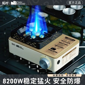เตาแก๊สกลางแจ้ง Taku Murano 8200W เตาตั้งแคมป์พกพา ป้องกันลม เตาพลังงานสูง - Product Image 3