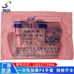 Gants jetables en PE épaissis Guang Ming, taille moyenne, pour usage en laboratoire - Product Image 1