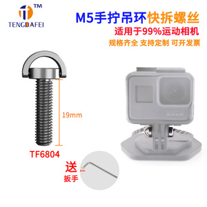 Vis à dégagement rapide TENGDAFEI M5 TF6804 à tête ronde en acier au carbone pour caméra d'action - Product Image 4