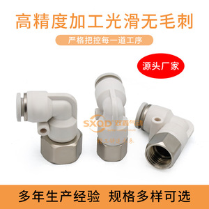 Shuangxin Pneumatic Fittings 4-M5 Internal Thread <b>Quick</b> <b>Connector</b> Bend Vent PLF8-02 Plastic Through-threaded - Product Image 5