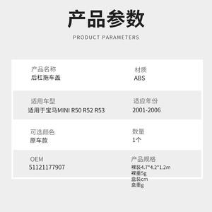 Cubierta Trasera para Remolque BMW Mini R50 R52 R53, Material ABS, 2001-2006, Color Original - Product Image 1