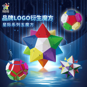 Série Interstellaire Yuxin : Cinq Cubes Magiques Irréguliers – Jouet Éducatif pour Jeunes, Jeu de Puzzle Stimulant le Cerveau - Product Image 1