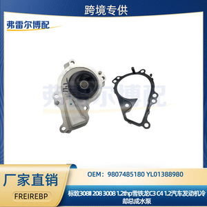 ปั๊มน้ำ 9807485180 สำหรับ Peugeot 308II 208 3008 Citroen C3 C4 เครื่องยนต์ 1.2T อะไหล่ทดแทน - Product Image 5