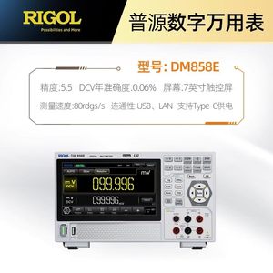 มัลติมิเตอร์แบบดิจิตอลพกพา RIGOL รุ่น DM858 DM858E ความแม่นยำมาตรฐาน 5.5 หลัก - Product Image 6