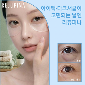 Rejupina Diamond Shot Eye Mask Patch avec matériau en silicone et acide hyaluronique pour les cernes, pour tous types de peau - Product Image 3