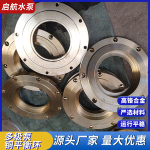 Anneau d'équilibrage de pompe multi-étages 2Da-8 en cuivre coulé poli pour pompe centrifuge - Product Image 2