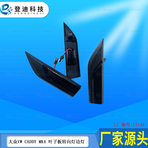 Luz de señal de giro de tecnología Dengdi para VW Van, lámpara indicadora lateral ABS, pieza de repuesto LY155 - Product Image 4