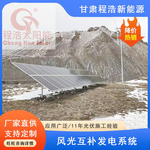 Sistema de energía híbrido eólico solar Ice River de 10kw para uso fuera de la red en Gansu Jiuquan - Product Image 5