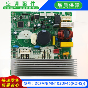แผงวงจรควบคุมพัดลมเครื่องปรับอากาศ Midea รุ่น DCFANMN103DF46 พัดลมเดี่ยว ได้รับมาตรฐาน ROHS - Product Image 2