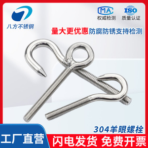 Eight Directions Stainless Steel Eye Bolts M4 M5 M6 M8 M10 M12 M16 Fully Threaded Type For Construction Industry - Product Image 3