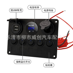 Weichuang 5+3 Waterproof Cat Eye Switch Panel 12V DC Voltage Display Dual <b>USB</b> Charging <b>Socket</b> For RV Yacht Car - Product Image 3