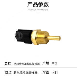 <b>Water</b> Temperature <b>Sensor</b> 1321530028 for Mercedes-Benz Smart 451 Car Engine Cooling System Replacement Part - Product Image 4