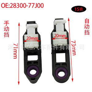 Buje de la Palanca de Cambios de Transmisión 73mm Automático/Manual para Suzuki Mitsubishi Nissan OE 28300-77J00 - Product Image 1