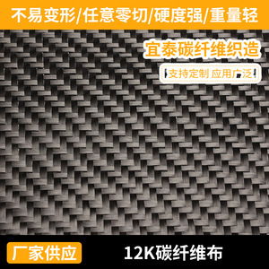 Tissu en fibre de carbone Yitai 12k 400g sergé uni teint haute résistance pour usage industriel - Product Image 5