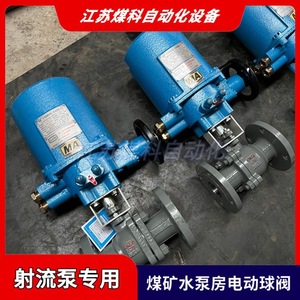 Vanne à boisseau sphérique électrique antidéflagrante Jiangsu Coal Science Technology Mining MKQ941F-40C DN40 AC127V à commande PLC - Product Image 4