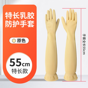 Gants de protection en latex longs 55 cm, imperméables et résistants à l'huile, pour le nettoyage domestique et la lessive - Product Image 1